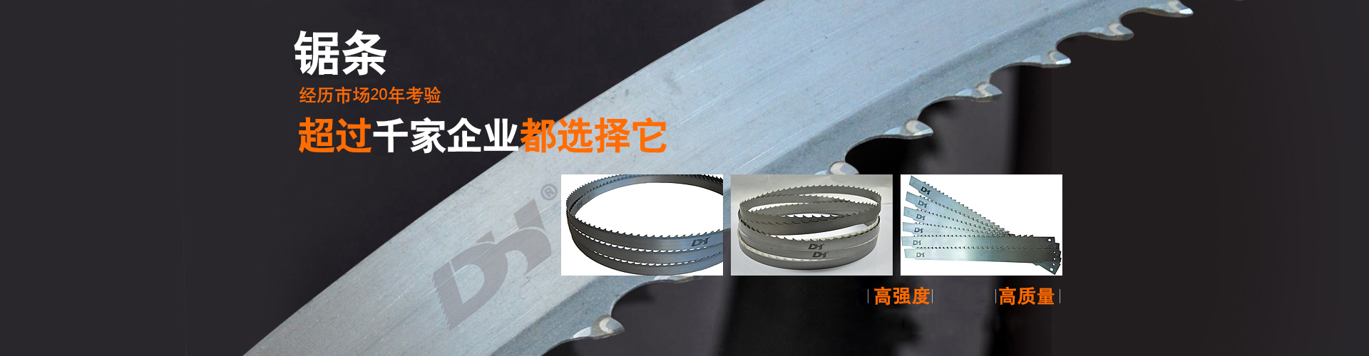 合金鋸條,雙金屬帶鋸條,木工框鋸條,龍門鋸合金帶鋸條,立式合金帶鋸條